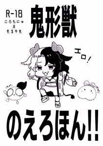 Kikeijuu no Erohon!! - hentai manga cover image