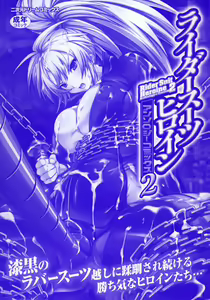 Page 3 of Rider Suit Heroine Anthology Comics 2 - preview thumbnail