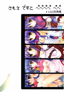 Page 136 of samoye dest pepepepe pepe DQ2 Soushuuhen - preview thumbnail