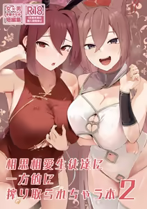 Soushi Souai Seito-tachi ni Ippouteki ni Shiboritorarechau Hon 2 — hentai manga cover on Fhentai