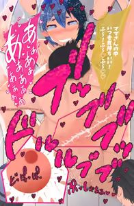 Page 131 of Kaa-san Haigyou Echiechi na Boku no Mama ga Tomodachi no Pakopako Machine ni Nacchata - preview thumbnail