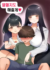 Nekketsu Shidou Shite Ageru | 열혈지도 해줄게 - hentai manga cover image