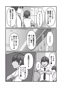 Page 7 of Miki-san ga Tomodachi no Mesu ni Naru made - preview thumbnail