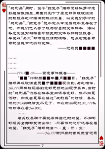 Page 8 of No.777研究报告 - preview thumbnail