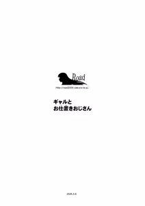Page 74 of Gal to Oshioki Oji-san - preview thumbnail