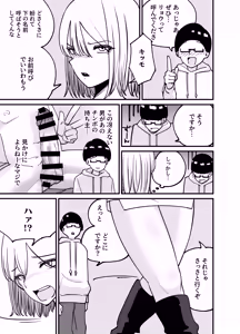 Page 13 of Chintotsu! ~DM de Okurarete Kita Chinpo ga Deka Sugite Omowazu Ofupako Shite Shimau Gal Influencer~ - preview thumbnail