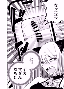 Page 6 of Chintotsu! ~DM de Okurarete Kita Chinpo ga Deka Sugite Omowazu Ofupako Shite Shimau Gal Influencer~ - preview thumbnail