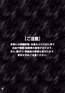Page 3 of Tekka Haiboku Shokushu Marunomi Ishu Shussan Jigoku - preview thumbnail