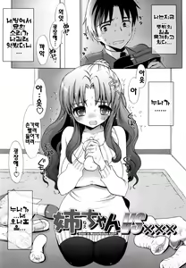 Page 74 of Ecchi na Koto Shiyo...♥ | 야한짓하자...♥ - preview thumbnail