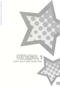 Page 30 of Nigou-san. Reigouki＋Kotonoshachuu.1 - preview thumbnail