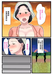 Page 13 of Musuko o Muramura Saseru Inaka no Okaa-san ~Haha no Furusato Manko wa Attakai~  | 讓兒子心癢難耐的鄉村母親 ~媽媽的故鄉小穴好溫暖~ - preview thumbnail
