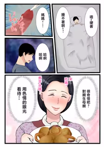 Page 10 of Musuko o Muramura Saseru Inaka no Okaa-san ~Haha no Furusato Manko wa Attakai~  | 讓兒子心癢難耐的鄉村母親 ~媽媽的故鄉小穴好溫暖~ - preview thumbnail
