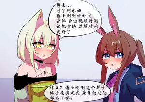 Page 27 of 平行世界篇2 博士性转 - preview thumbnail