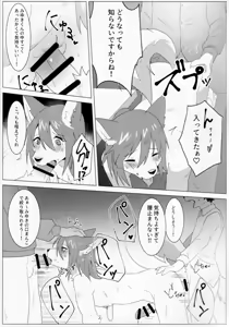 Page 16 of メス堕ち男子に穴兄妹にされる話 - preview thumbnail