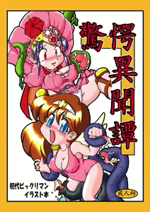 Page 4 of 驚愕異聞譚 DL版 - preview thumbnail