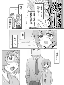 Page 24 of Shiranai Oheya no Koharu-chan - preview thumbnail