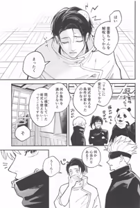 Page 6 of Meshimase, Kyuuyuu - preview thumbnail