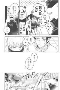Page 8 of Meshimase, Kyuuyuu - preview thumbnail