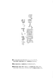 Page 2 of Boku no Koibito ga Kabejiri ni Natteimasu - preview thumbnail