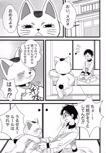 Page 5 of Pai Suwasete yakkara Ichimotsu shaburasero - preview thumbnail