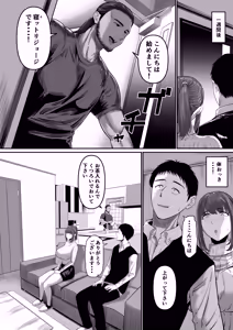 Page 4 of Nanigenai Hitokoto de Tanin ni Dakareru Koto ni Natte shimaimashita - preview thumbnail