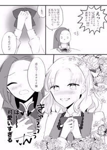 Page 3 of Katsugou no Otome - preview thumbnail