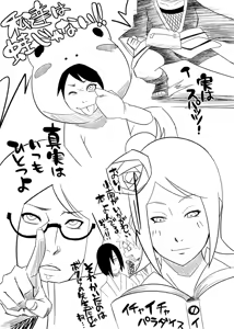 Page 117 of Sunahara Wataru - さはらわたる - preview thumbnail