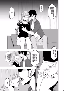 Page 16 of Soshite Watashi wa Sasowareru | 然後我就被邀請了 - preview thumbnail