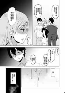 Page 32 of Soshite Watashi wa Sasowareru | 然後我就被邀請了 - preview thumbnail