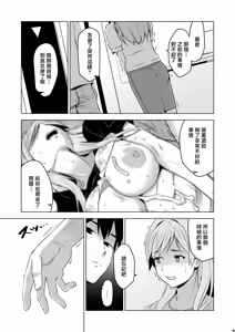 Page 36 of Soshite Watashi wa Sasowareru | 然後我就被邀請了 - preview thumbnail