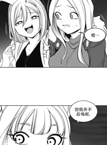 Page 138 of 迷宫干  后日谈 - preview thumbnail