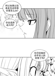 Page 196 of 迷宫干  后日谈 - preview thumbnail