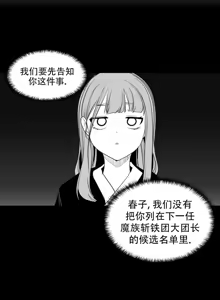 Page 223 of 迷宫干  后日谈 - preview thumbnail