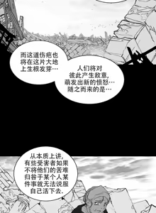 Page 319 of 迷宫干  后日谈 - preview thumbnail