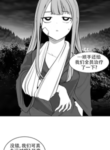 Page 334 of 迷宫干  后日谈 - preview thumbnail