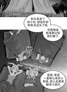 Page 340 of 迷宫干  后日谈 - preview thumbnail