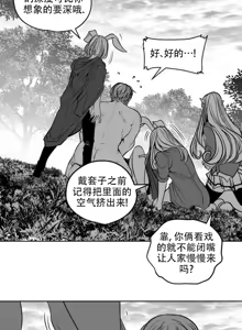 Page 493 of 迷宫干  后日谈 - preview thumbnail
