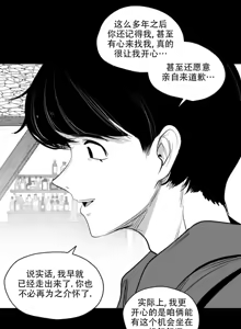 Page 530 of 迷宫干  后日谈 - preview thumbnail