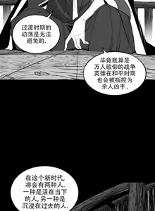 Page 579 of 迷宫干  后日谈 - preview thumbnail