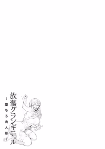 Page 113 of Hautou Grangignol ~Ochiru Niku Ningyou~ - preview thumbnail