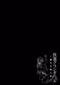 Page 114 of Hautou Grangignol ~Ochiru Niku Ningyou~ - preview thumbnail