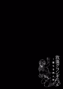 Page 136 of Hautou Grangignol ~Ochiru Niku Ningyou~ - preview thumbnail