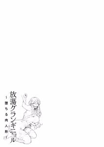 Page 157 of Hautou Grangignol ~Ochiru Niku Ningyou~ - preview thumbnail