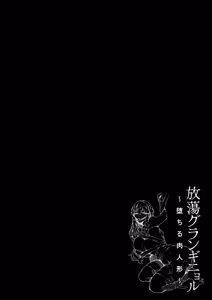 Page 158 of Hautou Grangignol ~Ochiru Niku Ningyou~ - preview thumbnail