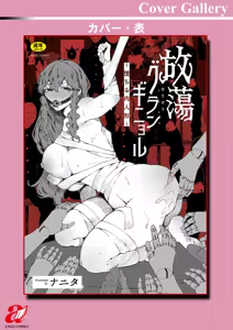 Page 185 of Hautou Grangignol ~Ochiru Niku Ningyou~ - preview thumbnail