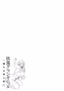 Page 25 of Hautou Grangignol ~Ochiru Niku Ningyou~ - preview thumbnail