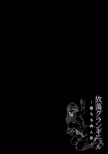 Page 48 of Hautou Grangignol ~Ochiru Niku Ningyou~ - preview thumbnail