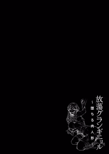 Page 92 of Hautou Grangignol ~Ochiru Niku Ningyou~ - preview thumbnail