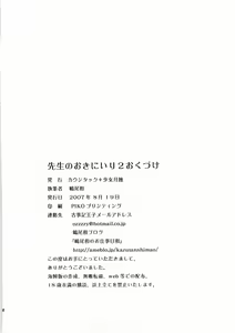 Page 29 of Sensei no Okiniiri 2 - preview thumbnail