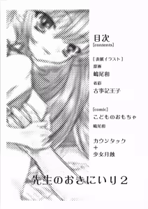 Page 3 of Sensei no Okiniiri 2 - preview thumbnail